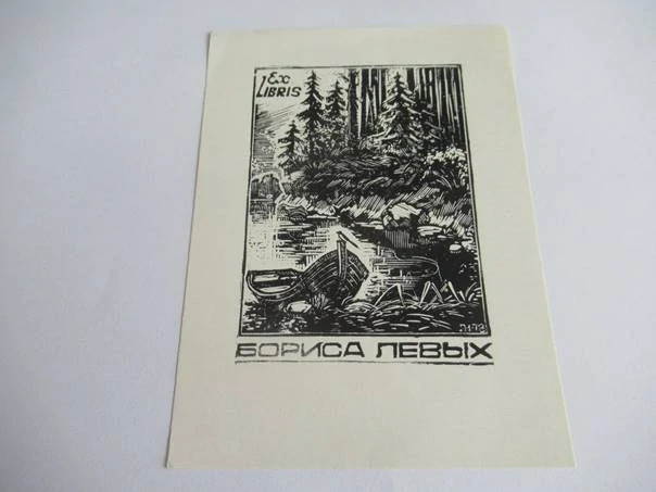 Originální exlibris 13 x 9,5 cm – Boris Levych (60. léta) – Leonid Nikitin