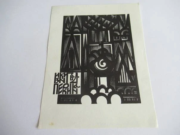 Originální velký dřevoryt 13,5 x 10,5 cm – Vladimir A. Pekin (1974) – Anatolij Kalašnikov