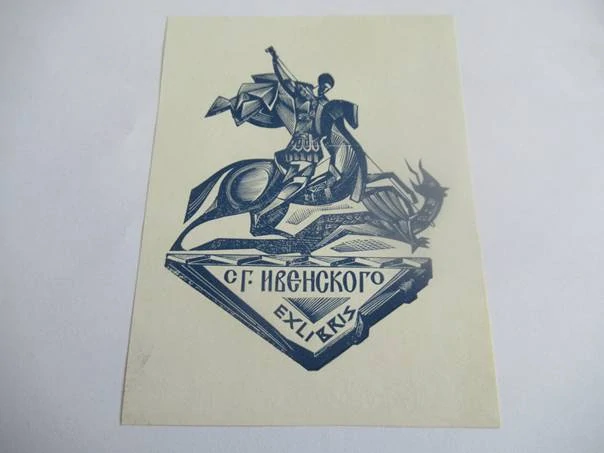 Originální Dřevoryt Exlibris S. G. Ivenskogo Svatý Jiří Drak – Vladislav Sergejev 1967 (12 x 9 cm)