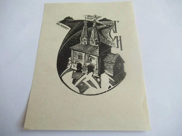 Originální Dřevoryt Exlibris S. G. Ivenskogo Pravoslavný Kostel Architektura – Vladislav Sergejev 1966 (12,5 x 9,5 cm)