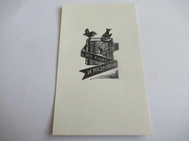 Exlibris I. Kozlovoy, 1963, Vadim (W.) Frolov – X2 dřevoryt, 8,5 × 5 cm