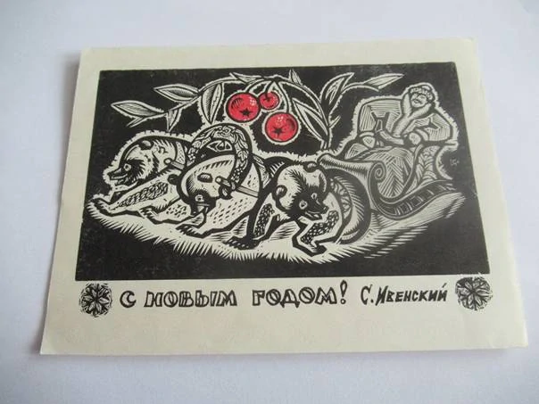 Novoroční exlibris S. Ivenskij (Medvědí trojka) – Vadim Frolov, 1967 – X2/2 barevný dřevoryt, 14,5 × 11 cm