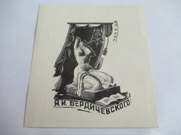 Exlibris – pro J. Berdičevského – Konstantin Kozlovskij – (1963), dřevoryt, motiv s torzem ženy a faunem – 10,5 x 9,5 cm