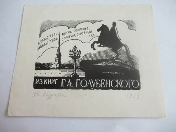 Exlibris – pro G. A. Golubenského – G. Muradijan – (1963), X5 (zinkový lept / zinkografie), motiv s Měděným jezdcem a Petropavlovskou pevností – 12,5 x 10,5 cm