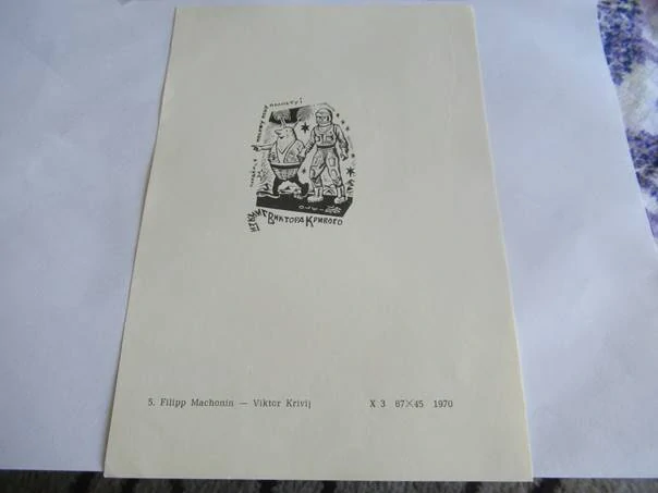 Exlibris – pro Viktora Krivého – Filipp Machonin – (1970), X3 (linoryt), vesmírný motiv s kosmonautem a mimozemšťanem – 20,5 x 14 cm
