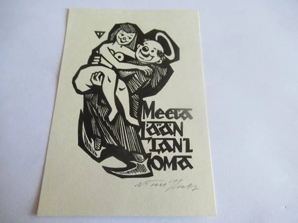 Exlibris – pro Meeta Lapa – Voldemar Tönisson – (1933), X2 (dřevoryt) se signaturou, expresionistický motiv s mnichem a aktem ženy – 11 x 7,5 cm