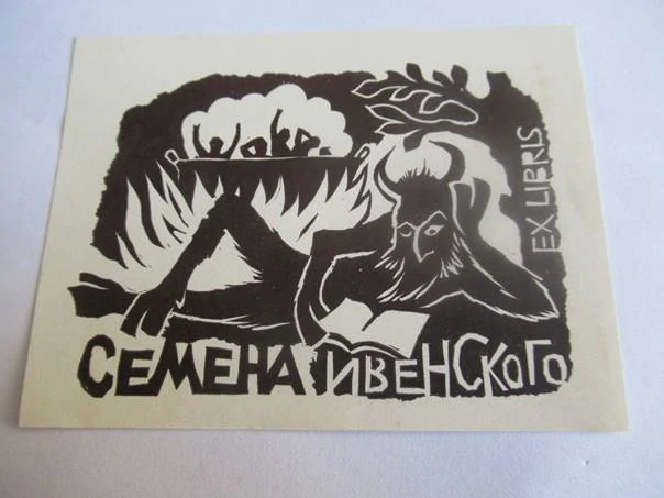 Exlibris – pro S. G. Ivenského – V. A. Ussolkin – (1967), X3 (linoryt), motiv ležícího čerta s knihou u pekelného kotle – 10 x 7,5 cm