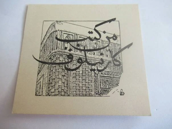 Exlibris – pro P. Kornilova – V. A. Šiškin – (1930), P1 (původní rytý linoryt), orientální motiv s kaligrafií a historickou architekturou – 8 x 7,5 cm