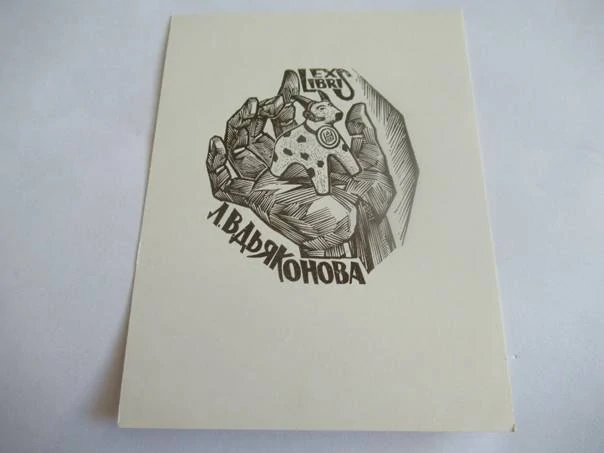 Exlibris pro L. V. Djakonovu – Anatolij T. Nagovicyn (12,5x9,5 cm) – X2 (Dřevoryt)