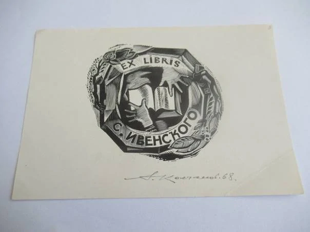 Exlibris – S. Ivensky – A. Kolchanov – Ruce listující v knize – dřevoryt (X2), 13×9 cm