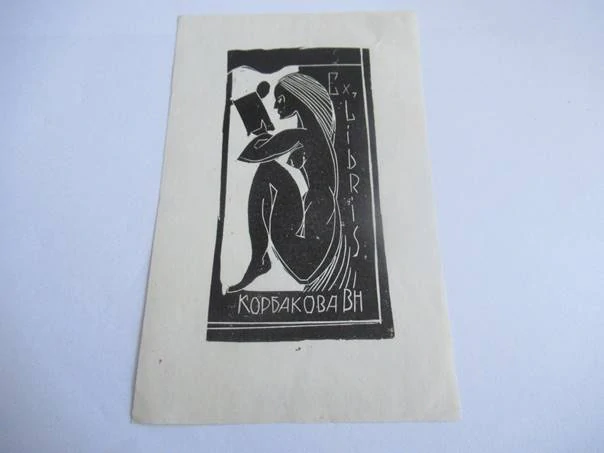 Exlibris – Korbakova V. N. – Ivan Komissarov – Sedící ženský akt s knihou – linoryt (X3), 14,5×9 cm