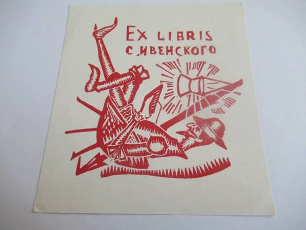 Exlibris – S. Ivenskogo (С. Ивенского) – Jurij Pisanko – Don Kijot padající z koně – linoryt (X3), 11,5×10 cm