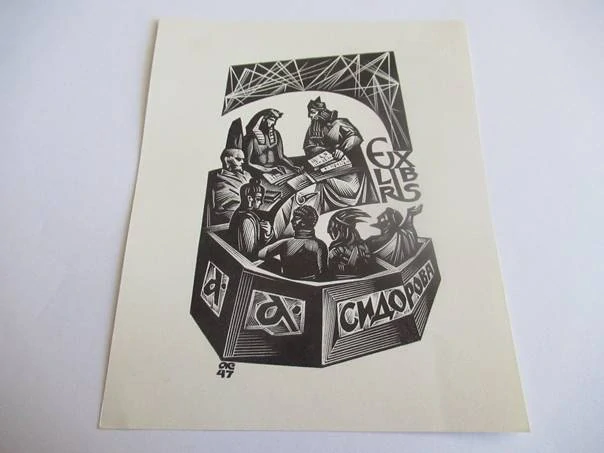Exlibris – Sidorova (Сидорова) – Anatolij Kalašnikov – Shromáždění historických mudrců a panovníků v litbovém sále – dřevoryt (X2), 11×8,5 cm