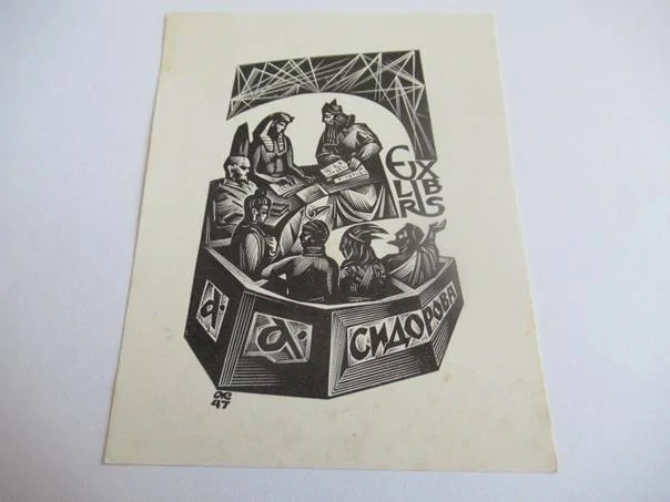 Exlibris – Sidorova (Сидорова) – Anatolij Kalašnikov – Shromáždění historických mudrců a panovníků v ligovém sále – dřevoryt (X2), 11×8,5 cm