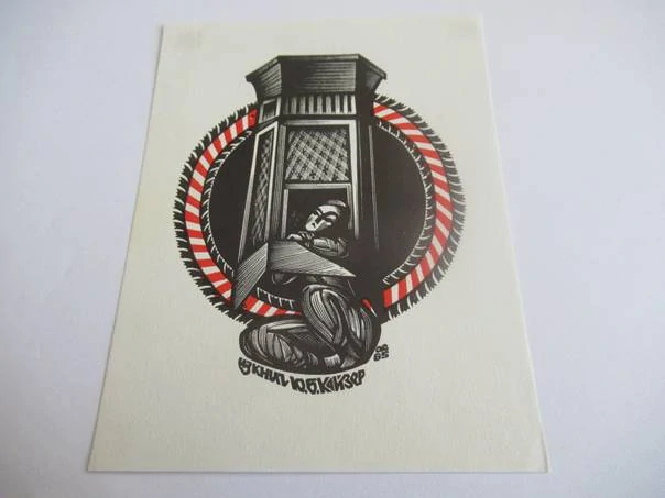 Exlibris – Iz knig J. B. Kajzer (Из книг Ю. Б. Кайзер) – Anatolij Kalašnikov – Klečící žena u barokního arkýře – dvoubarevný dřevoryt (X2), 12×9 cm