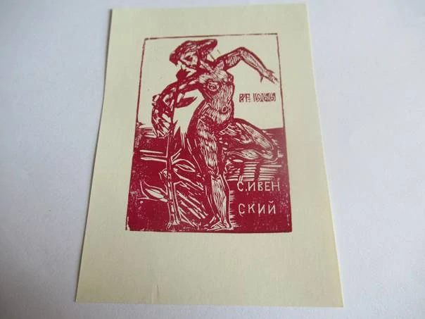 Exlibris – S. Ivensky – A. I. Poljakov – Tančící ženský akt – původní dřevoryt (X2), 10×7 cm