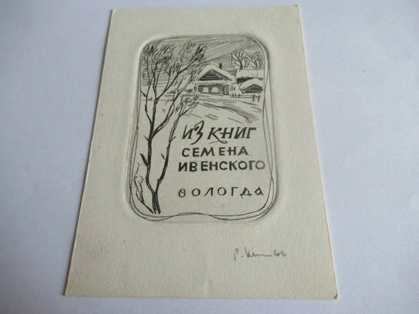 Exlibris – Semen Ivensky – Rudolf Kopylov – Vologda, 1966 – původní rytina do mědi (C3) – 12×8,5 cm