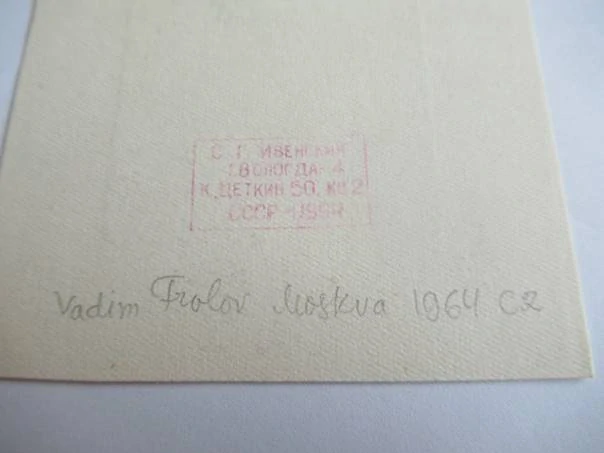 Exlibris S. Ivenského – Vadim Frolov, 1964, Moskva – C2 mědirytina, 11 × 8 cm