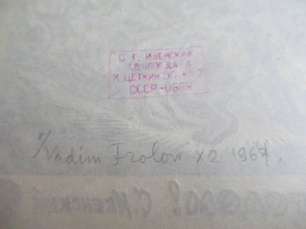 Novoroční exlibris S. Ivenskij (Medvědí trojka) – Vadim Frolov, 1967 – X2/2 barevný dřevoryt, 14,5 × 11 cm