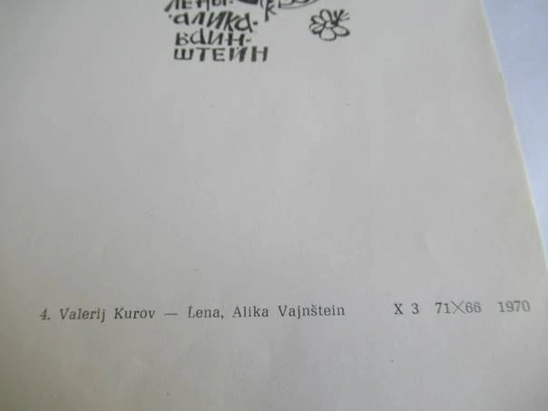 Exlibris – pro Lenu a Alika Vajnštejnovy – Valerij Kurov – (1970), X3 (linoryt), surrealistický motiv se dvěma profily – 20,5 x 14 cm
