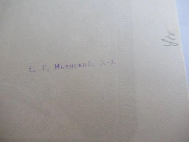 Exlibris – Semyon G. Ivenskij – (1963), vesmírný motiv „Mirko Kaizl“ – 10 x 8 cm