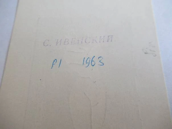 Exlibris – Semyon G. Ivenskij – (1963), P1 (původní rytý linoryt), motiv s aktem ženy „V. Gura“ – 9 x 5,5 cm