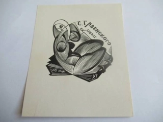 Originální Dřevoryt Exlibris S. G. Ivenskogo Ženský Akt Knihy – Vladislav Sergejev 1966 (11 x 9 cm)