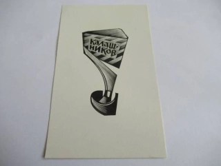 Exlibris Anatoly Kalashnikov, 1965, Moscow – X2 dřevoryt, 12 × 7 cm
