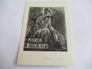 Exlibris – pro S. Ivenského – R. Kopylov – (1964), X5 (zinkový lept / zinkografie), motiv sedící ženy s knihou – 11,5 x 8,5 cm