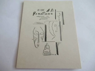 Exlibris – pro Av. Ulitina – P. B. Popov – (1962), P1 (původní rytý linoryt), etnografický motiv s Buddhou a maskou – 10 x 7,5 cm
