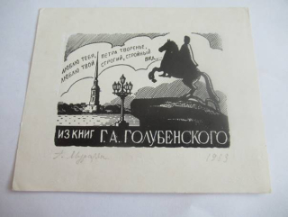 Exlibris – pro G. A. Golubenského – G. Muradijan – (1963), X5 (zinkový lept / zinkografie), motiv s Měděným jezdcem a Petropavlovskou pevností – 12,5 x 10,5 cm