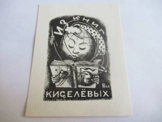Exlibris – pro rodinu Kiseljových – V. Zverev – (1964), X5 (zinkový lept / zinkografie), vesmírný a lyžařský motiv – 8,5 x 6,5 cm