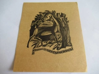 Exlibris – O. Čeremisinova – Anatolij Ivanovič Kalašnikov (1966) – Motiv: Laň se šípem, originální dřevoryt (12 x 10 cm)