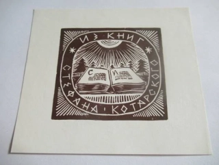 Exlibris Stefana Kotarskeho, Semen Ivenskij, 1963 – originální podélný dřevoryt X2, motiv otevřené knihy v krajině, 10,5x9 cm