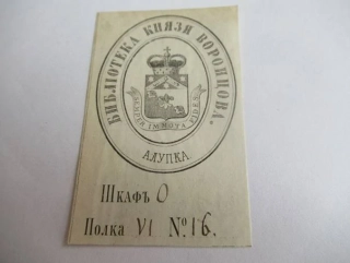 Exlibris – Kněžna/Kníže Voroncov, Alupka – Šlechtický heraldický štítek (knihovní nálepka) – 7×4,5 cm – litografie (oceloryt)