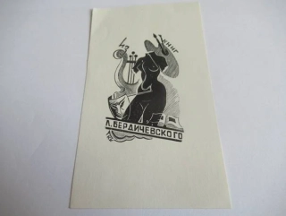 Exlibris – L. Berdičevského – K. S. Kozlovský – motiv: Antické umění (torzo ženského aktu, lyra, paleta a divadelní maska) – 12,5×7 cm – dřevoryt (X2) – 1963