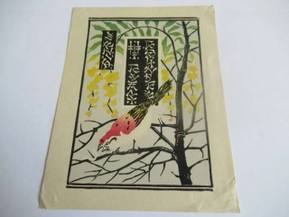 Exlibris – Viktor Vávra – motiv: Barevný secesní motiv s ptákem a kvetoucí liánou v asijském stylu – rozměry neuvedeny (odhad cca 14×10 cm) – barevný linoryt (X3) – rok 1923